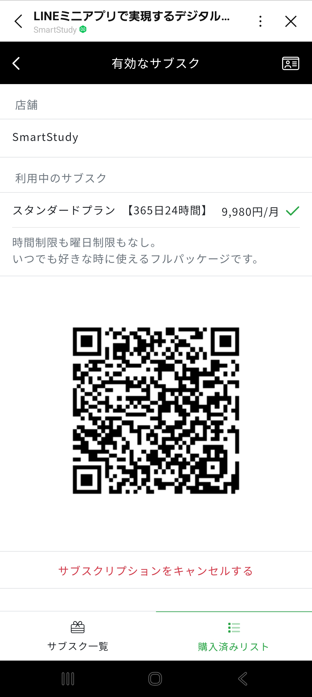 QRコード表示画面