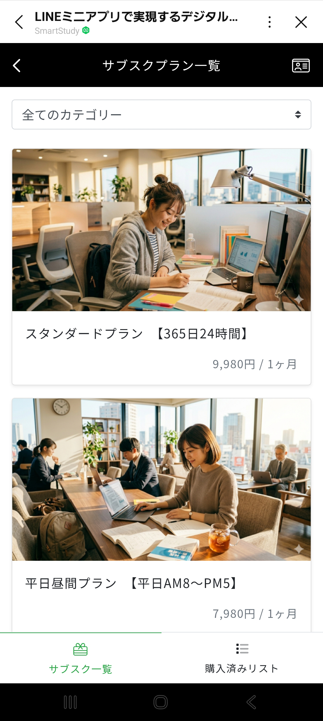 サブスク選択画面