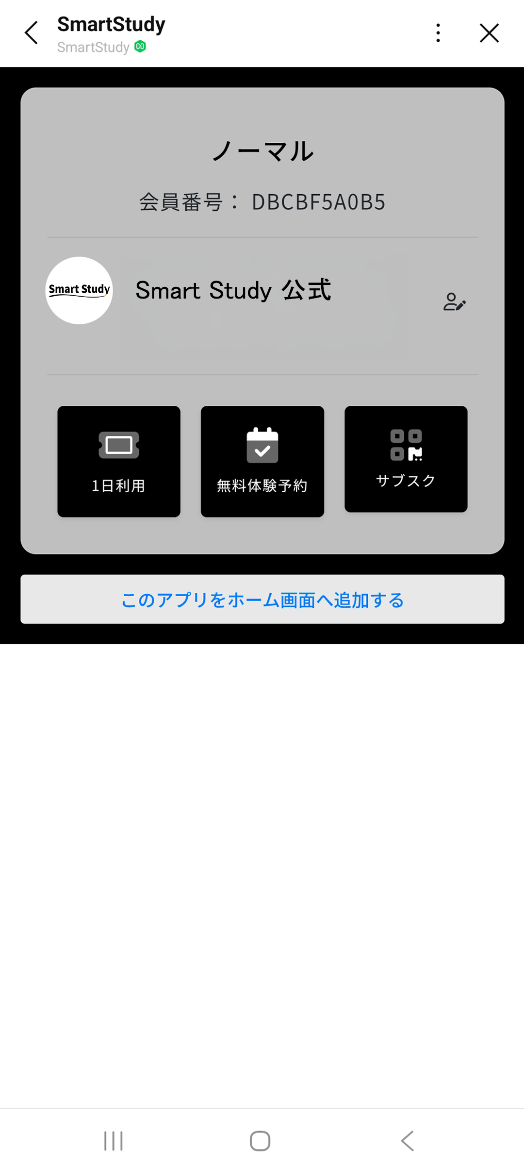 会員証画面