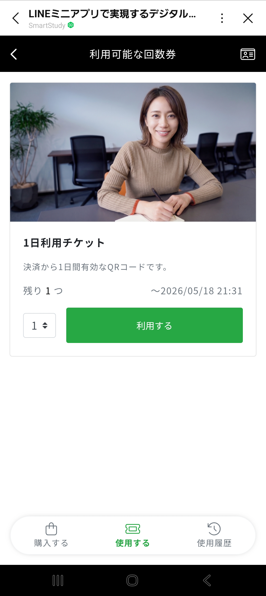 利用画面
