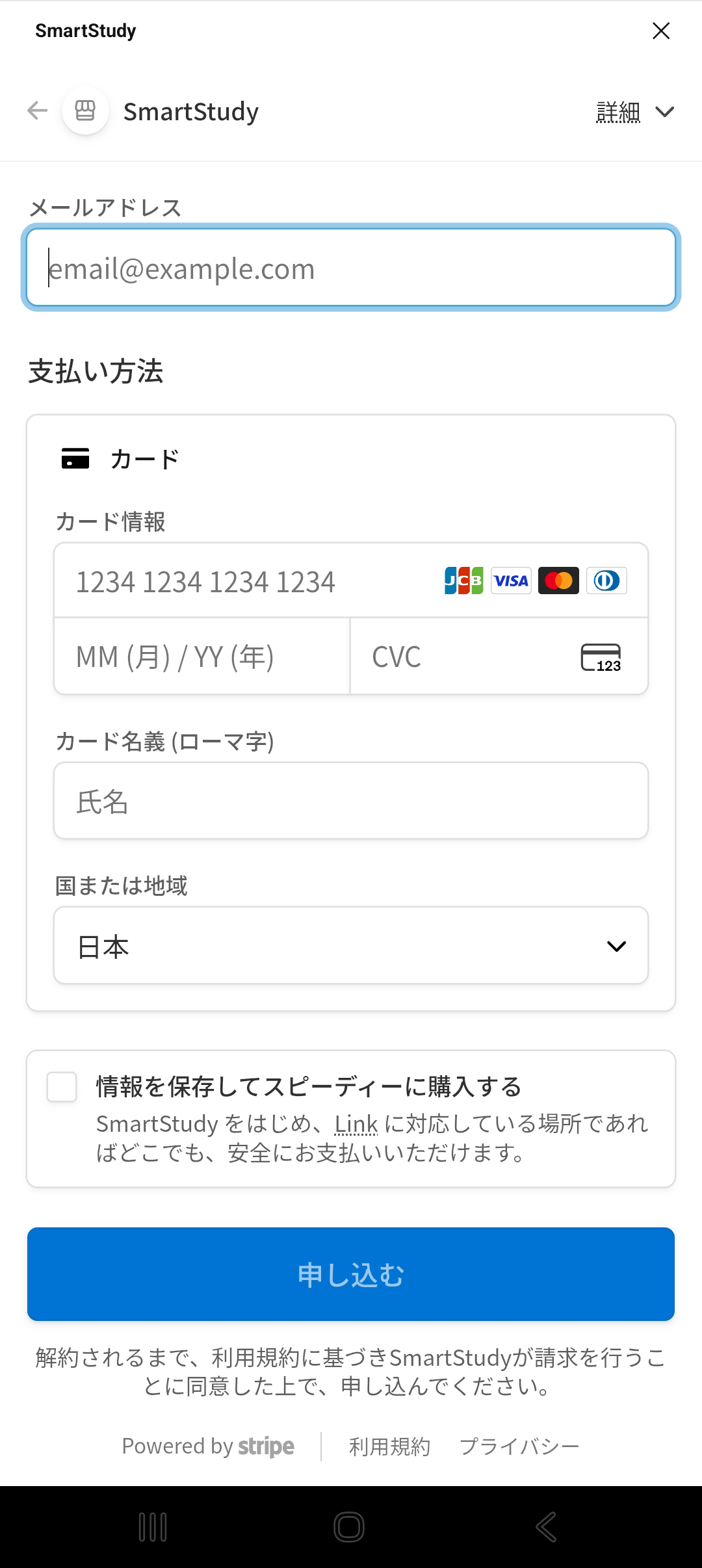 支払い情報入力画面